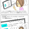 あら子はインバウンド化にとり残される。