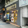 【076_長崎県】長崎浜町店