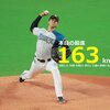 大谷翔平、渡米決断!? メジャー16球団のスカウトも熱視線