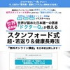 【プレゼント】日本No.1医師が教える「若返り＆健康長寿法」 