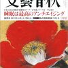 『文藝春秋』の2024年2月号から、書評のリレー連載が始まります！
