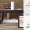 丹波市お試しテレワークブログ　スタート