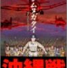 カジムヌガタイ−風が語る沖縄戦−