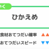 【ポケモンスリープ】せいかく「ひかえめ」ははずれなのか？