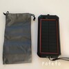 ソーラーモバイルバッテリーでスマホの充電切れを解消！災害時にも頼れるアイテム