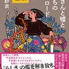 猫町倶楽部読書会が無事終わりました