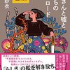 11月3日に猫町倶楽部で新刊の読書会があります