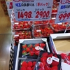 激安スーパー【生鮮市場TOP】で『あまりん🍓』が売っていた‼️〜ヒルナンデスの《お惣菜マヂベスト1》を食べてみる〜