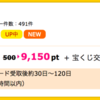 【ハピタス】楽天カードが9,150ptにアップ！ さらに7,000円相当ポイントプレゼントキャンペーンも♪