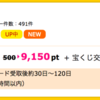 【ハピタス】楽天カードが9,150ptにアップ！ さらに7,000円相当ポイントプレゼントキャンペーンも♪