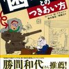 困った人たちとのつきあい方