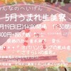 2024/05/19 平原演劇祭 みんなのへいげん５月うまれ生誕祭＠石神井公園駅Space BAHARA