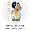 【お知らせ】GENSEKI様の画集「GENSEKI art book 2023」掲載のお知らせ！