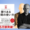 限りある時間の使い方 | オリバー・バークマン  (著), 高橋 璃子  (翻訳) | 2022年書評#31