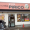 ピリコ（カレーハウスPIRICO）/ 札幌市北区新琴似7条10丁目