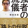 【シバター/朝倉】Win3の内容へのシバター反論動画に対するアンサー動画を見た感想