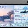 120Hz液晶＆Widevine L1対応！格安タブレット「Teclast P30T2026」はNetflixや映画鑑賞に最適な1台か？スペック詳細