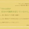 狭い発音はアゴを開く意識で、落ちがちな響きを補強しよう！「それは君が自分の可能性を信じているから」