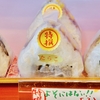 旨い。と思った佃宝の佃煮とおにぎり