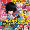 電撃「マ）王５月号、本日発売!!