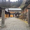 第60番　横峰寺