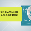 登壇のお知らせ【XR Kaigi】