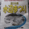 地元のお祭り水辺まつり🎵