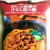 冷食最強と噂のファミマの「もちっと食感の汁なし担々麺」を食べてみた！