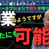 神業のようですがあなたにも可能