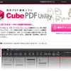 無料PDF編集ソフト「CubePDFutility」をインストールする手順