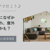 忙しいのになぜか掃除…それ、意外とアリかも？【集中力UPの活用術】