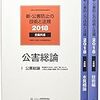 公害防止管理者試験のおすすめ勉強法