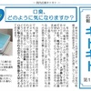 口臭、どのように気になりますか？ 【院内広報キトキト第12号】