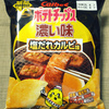 カルビー ポテトチップス濃い味 塩だれカルビ味