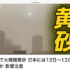 ４月１２日（水）最大級の黄砂が襲ってくると言うじゃないか、カタクリと大山桜大林森林公園へ、