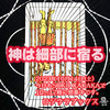 「神は細部に宿る」 ワンド9　逆位置  2023.10.14  タロット占い