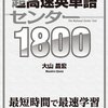 クズな受験生へ。2週間でセンター英語70点上がる方法。