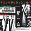 12/6(日)13時～戦争あかん！ロックアクション♪サウンドデモ♪＠大阪新阿波座公園