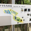 上野動物園(その3) シャンシャンは大熟睡中だったけど、動物園の魅力再発見！