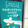 2015/6/6　うなぎマグネットをつくろう