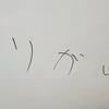 強欲で謙虚なイベント・レポート