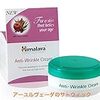 Himalaya アンチリンクルクリーム