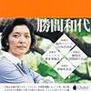 今年4冊目「起きていることはすべて正しい―運を戦略的につかむ勝間式4つの技術」