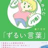 「トーンポリシング」という言葉をおぼえた。