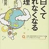 【書評】「面白くて眠れなくなる物理※左巻 健男著」を読んでみたんだ(*´ω｀*)♪～物理が苦手な学生さんに必見！物理を知ると世界（ものの見方）が変わるかもです？！☆彡～