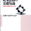 政策法務の基礎知識
