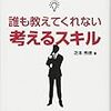 【読書ノート】問題解決ってなんだっけという人向け(79冊目)