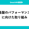 課金基盤のパフォーマンス改善に向けた取り組み