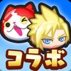 妖怪ウォッチ　ぷにぷに　本日更新内容ＦＦ　　ディシディアファイナルファンタジーコラボ　　ジャブｷﾀ━━━━(ﾟ∀ﾟ)━━━━!!　曜日・・？え・・謎しかねえ・・・