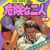 探偵 神宮寺三郎 危険な二人 後編の攻略本を持っている人に  大至急読んで欲しい記事